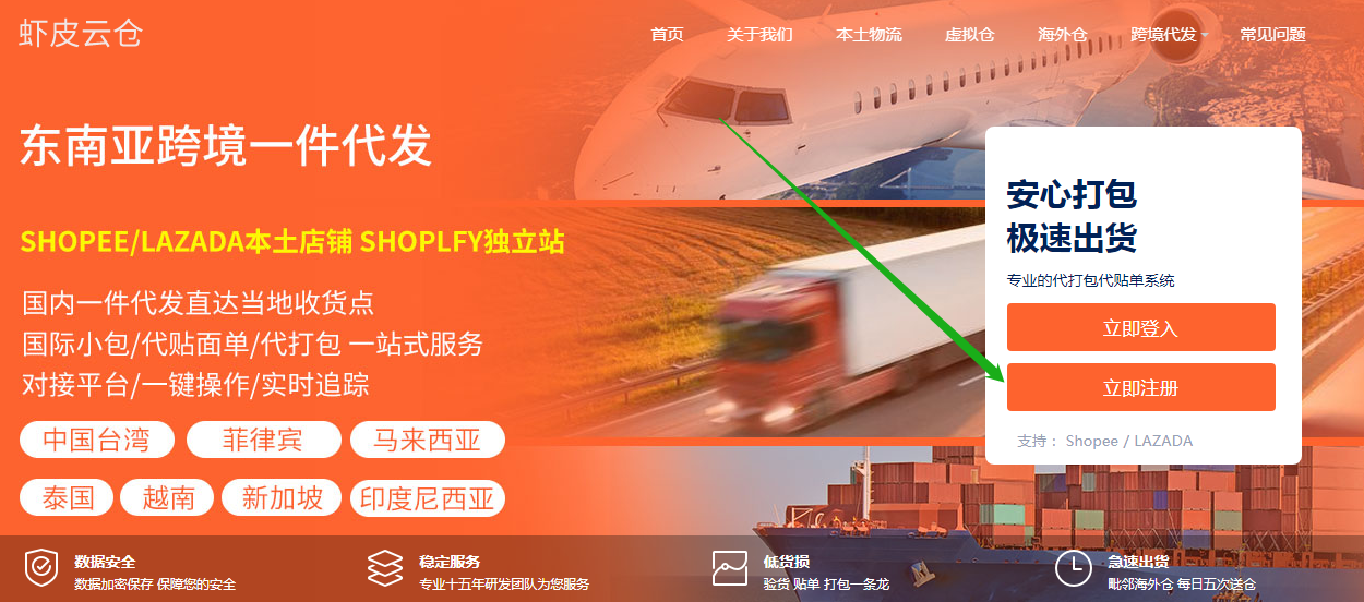 虾皮云仓