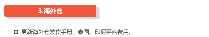 海外仓