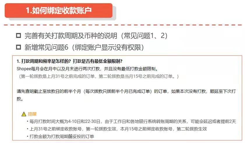 如何绑定收款账户