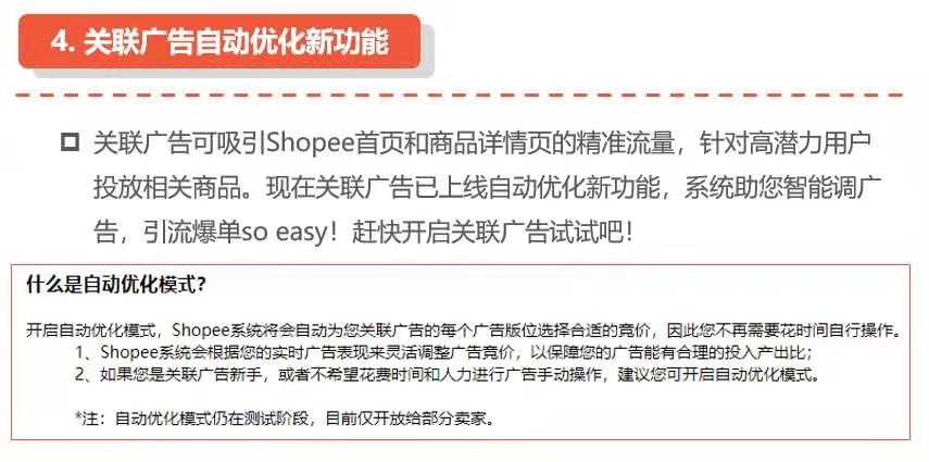 shopee广告自动优化功能