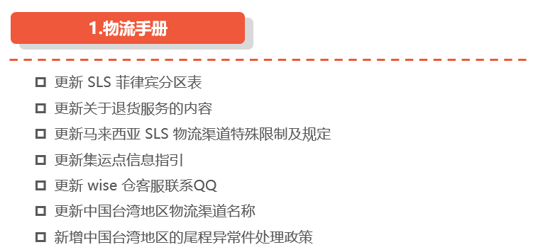 shopee物流手册 shopee物流手册
